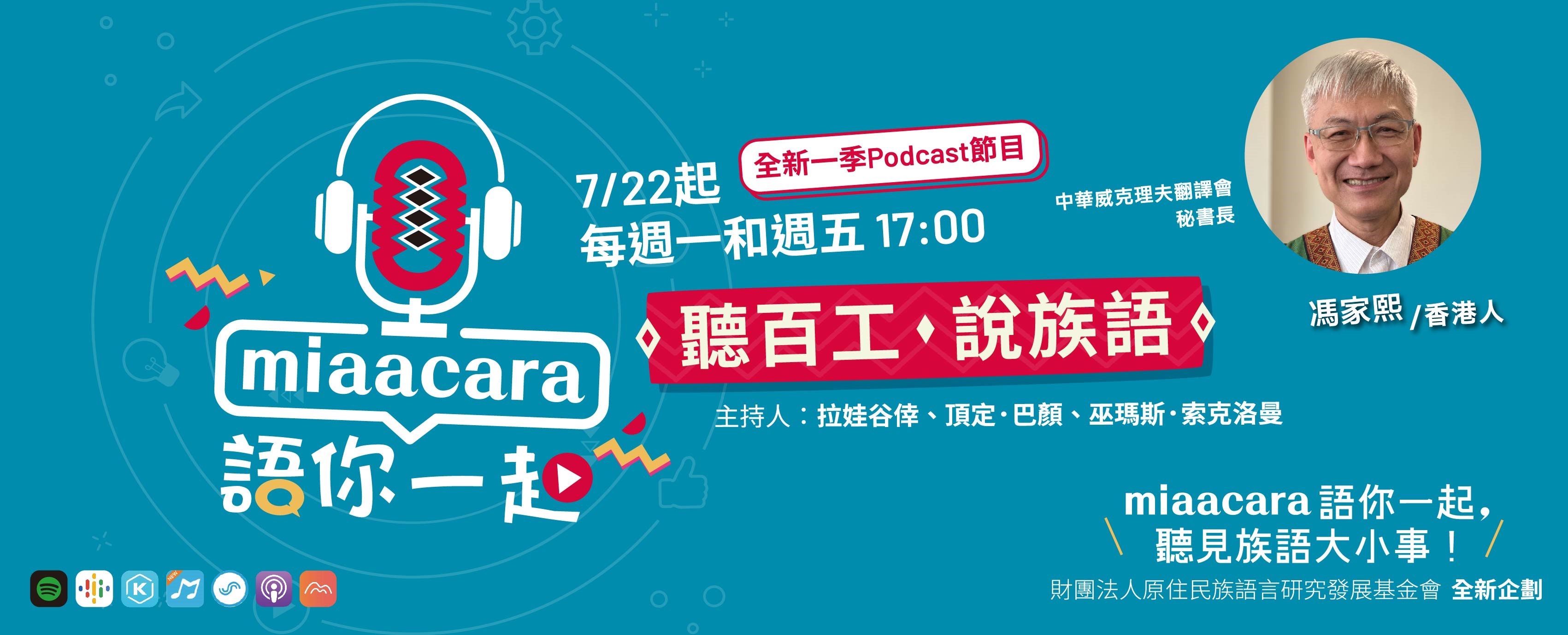 S2E20 讀經也能學族語－族語有聲聖經app