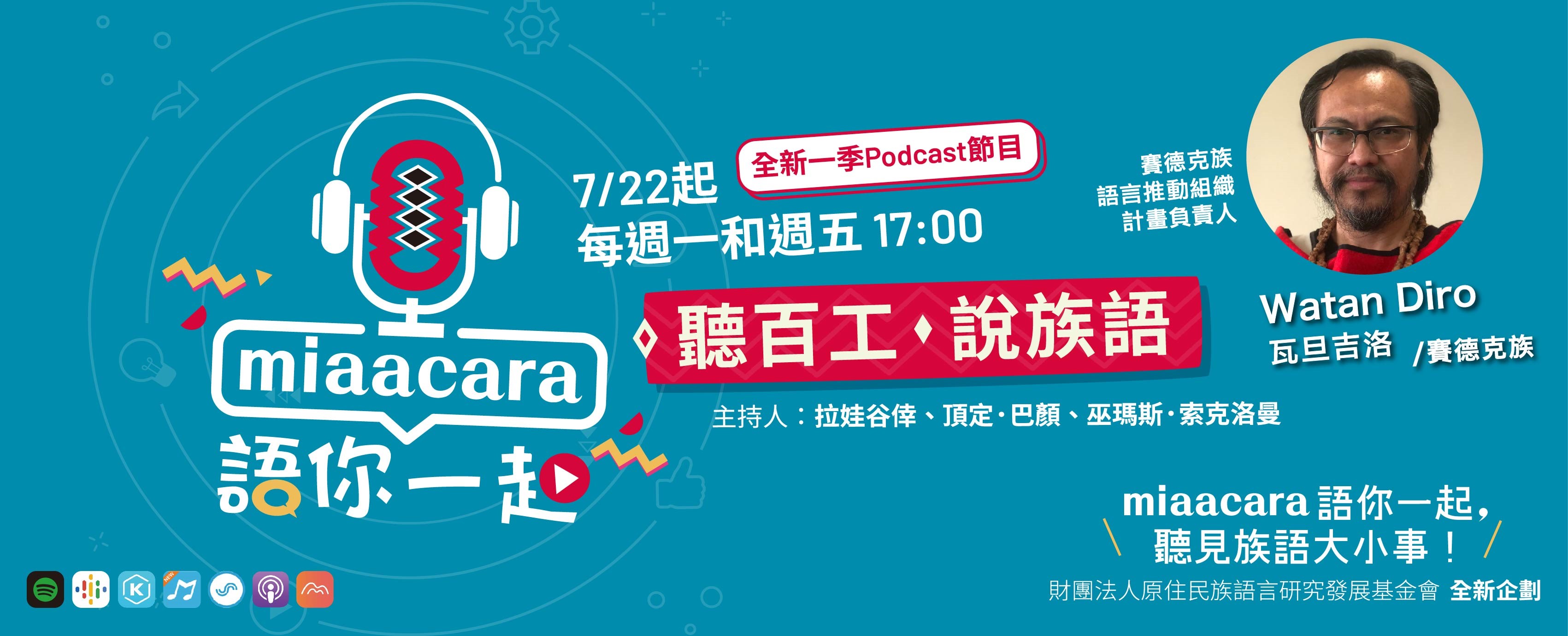 S2E22 前進吧！原住民族語言推動組織的行動力