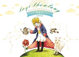 太魯閣語/小王子