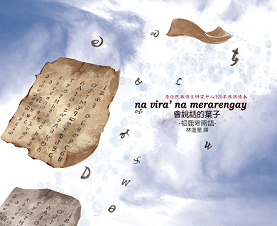 初鹿卑南語/會說話的葉子